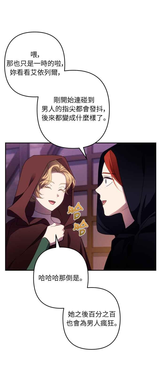 《魅惑北方公爵》第43话 第24页