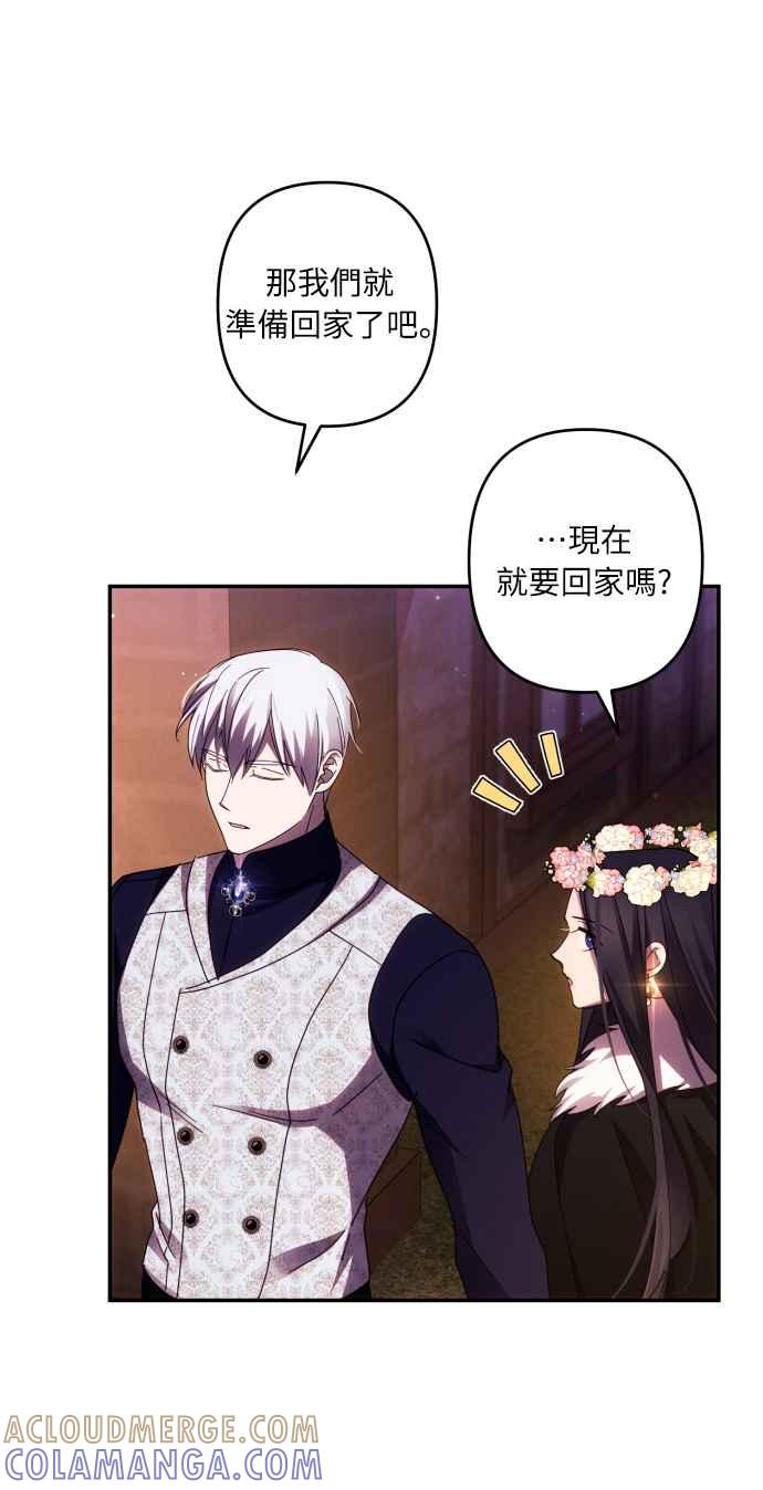 《魅惑北方公爵》第43话 第31页