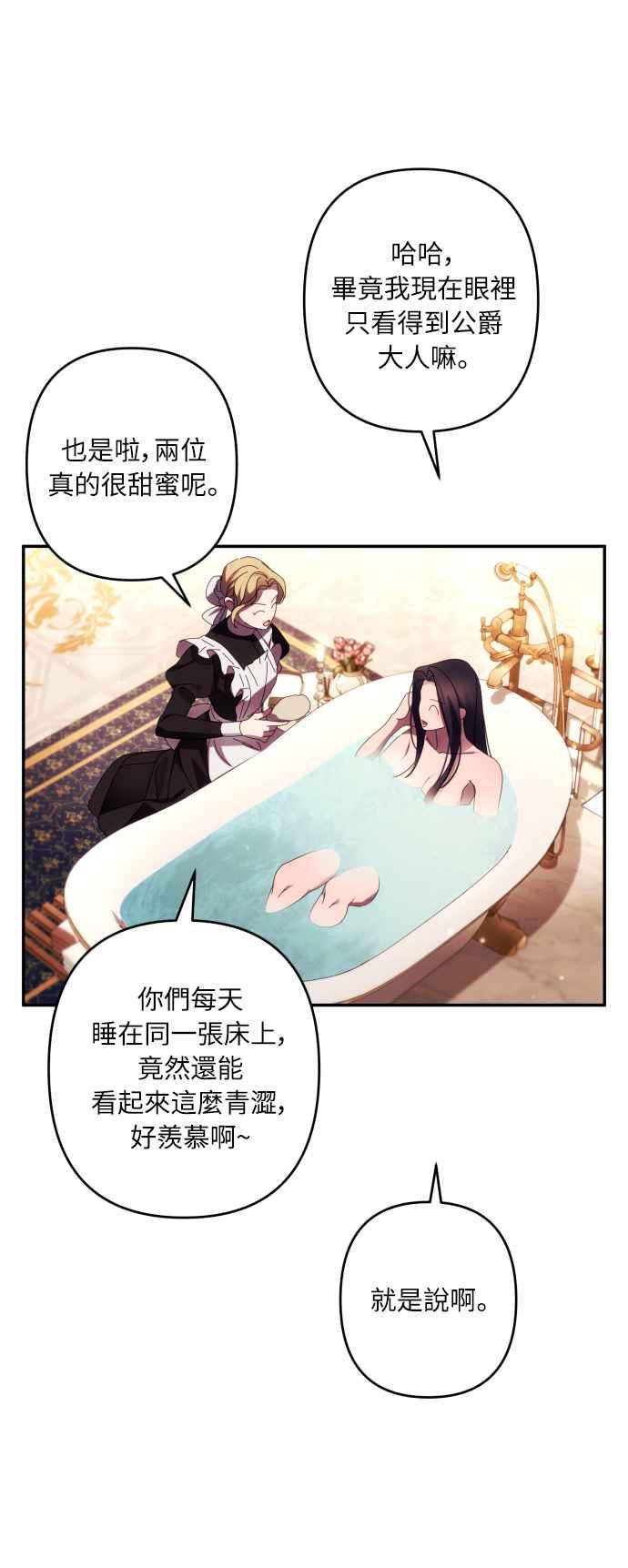 《魅惑北方公爵》第43话 第53页