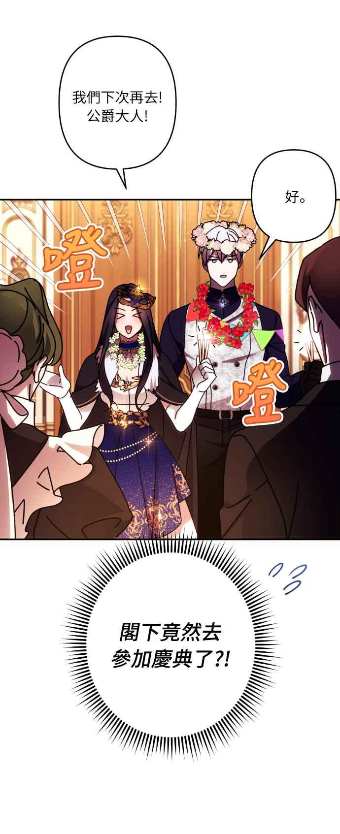 《魅惑北方公爵》第43话 第41页