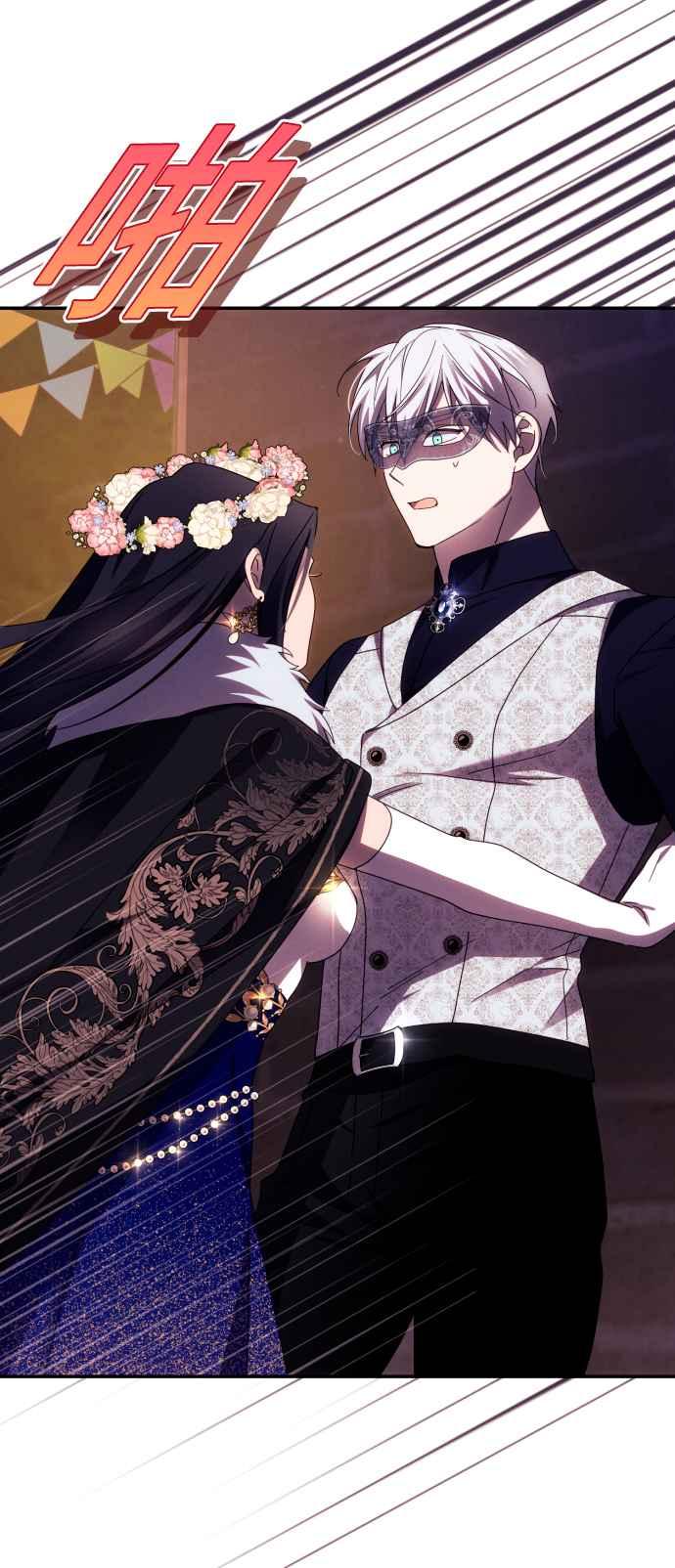 《魅惑北方公爵》第43话 第5页