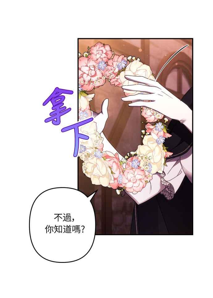 《魅惑北方公爵》第43话 第36页