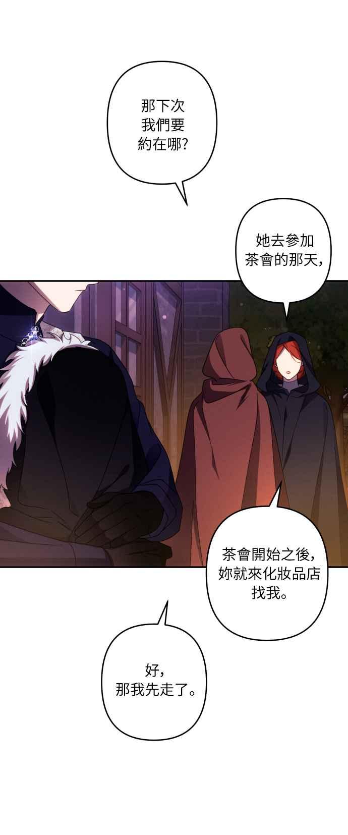 《魅惑北方公爵》第43话 第26页