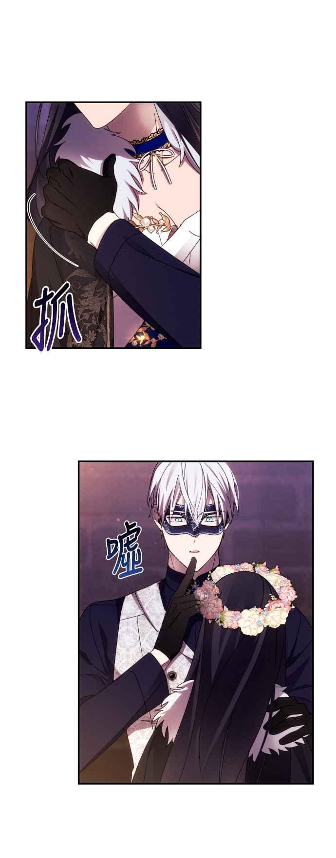 《魅惑北方公爵》第43话 第17页