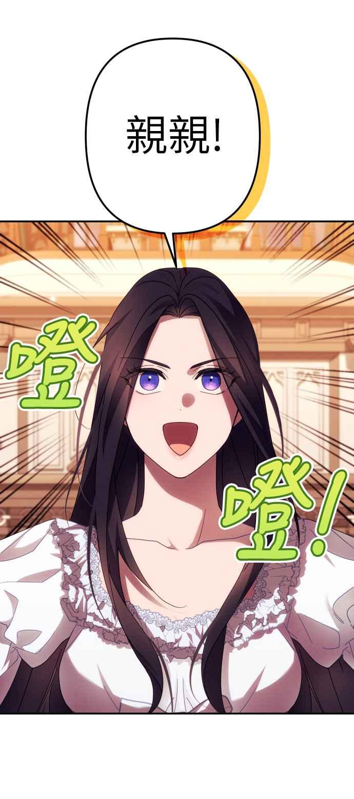 《魅惑北方公爵》第43话 第59页