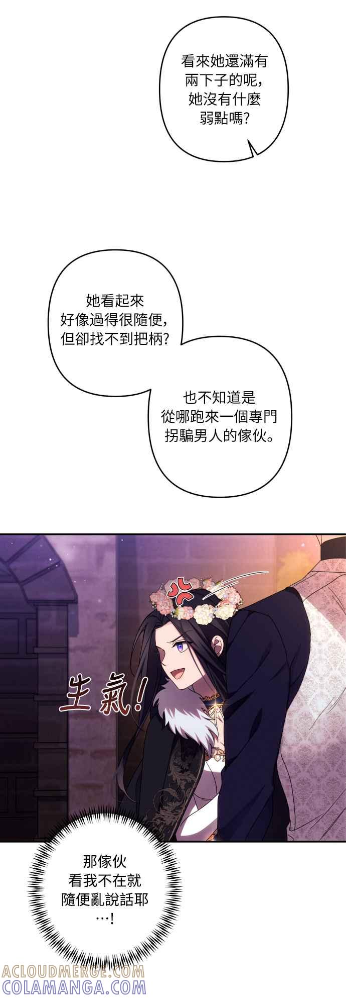 《魅惑北方公爵》第43话 第16页
