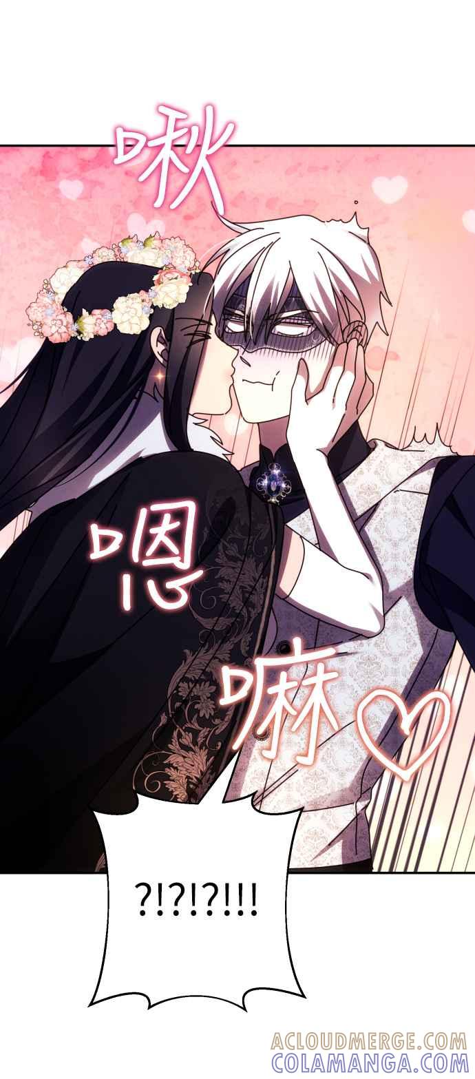 《魅惑北方公爵》第43话 第7页