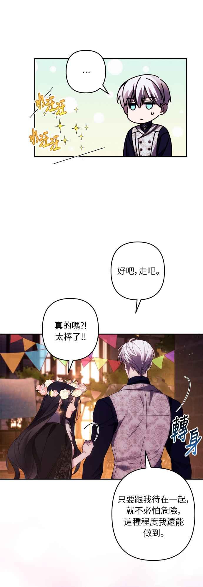 《魅惑北方公爵》第43话 第33页