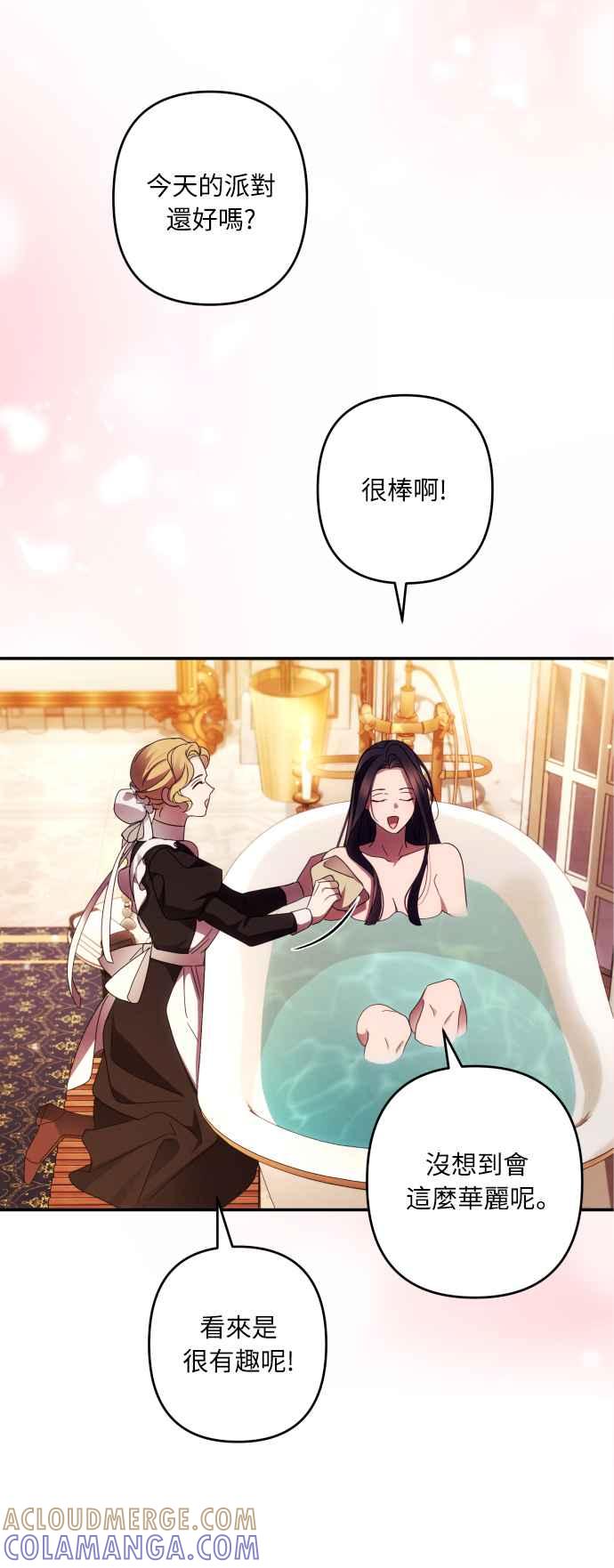 《魅惑北方公爵》第43话 第46页