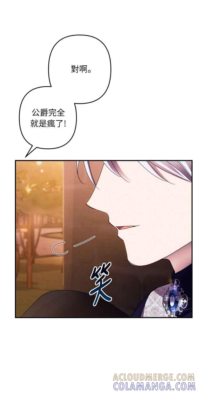 《魅惑北方公爵》第43话 第22页