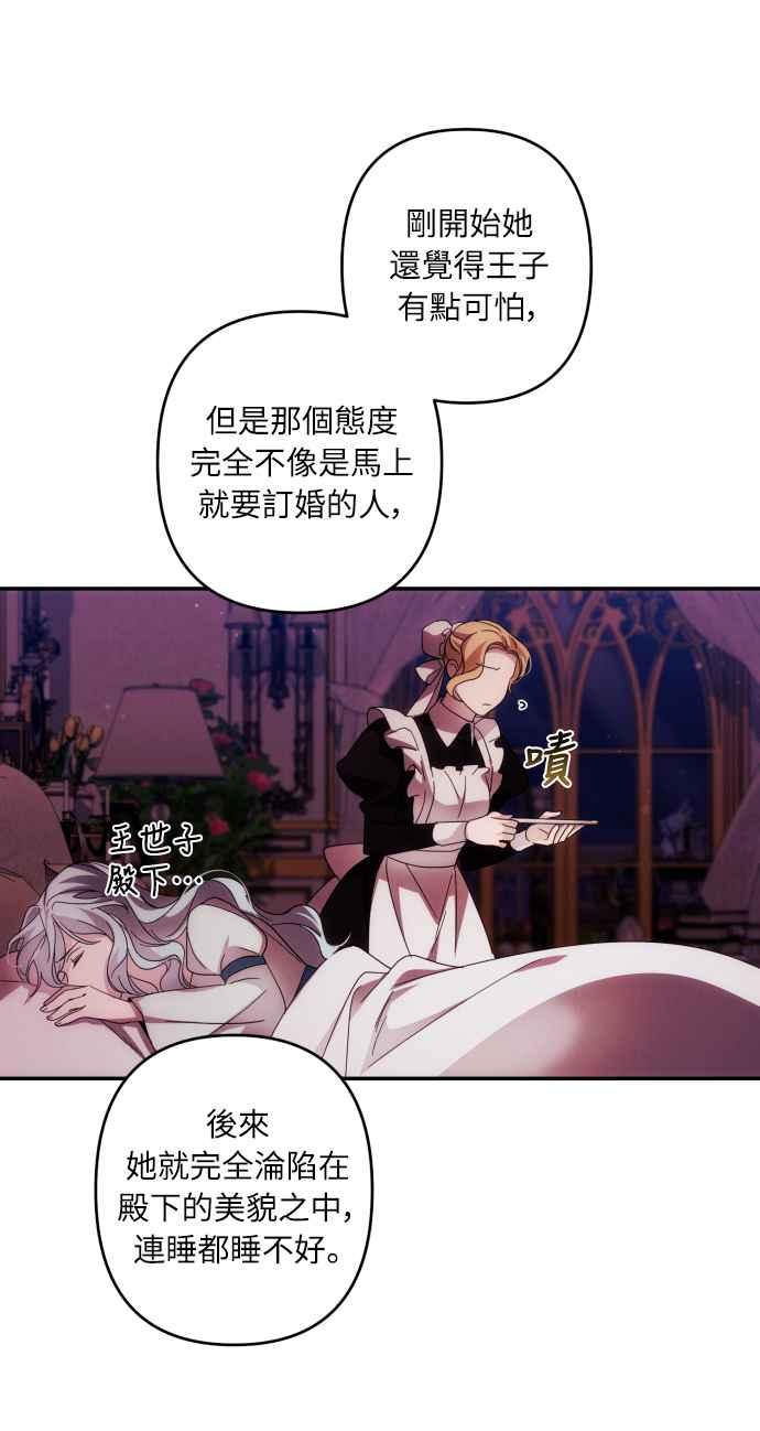 《魅惑北方公爵》第43话 第50页