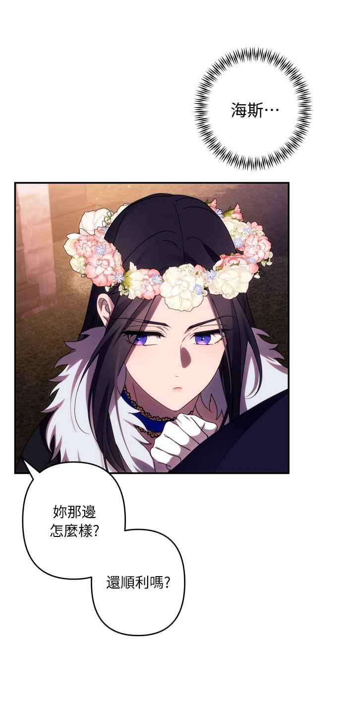 《魅惑北方公爵》第43话 第14页