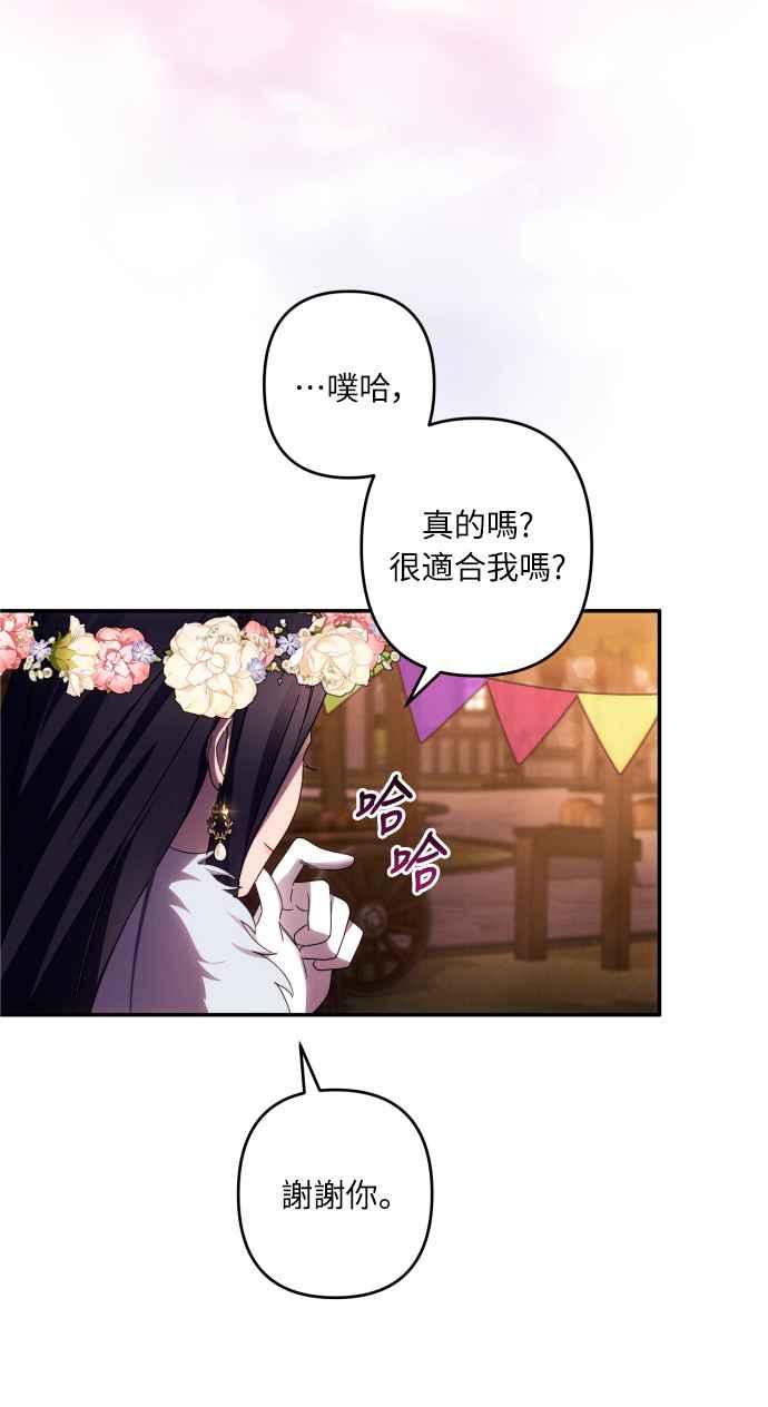 《魅惑北方公爵》第43话 第35页