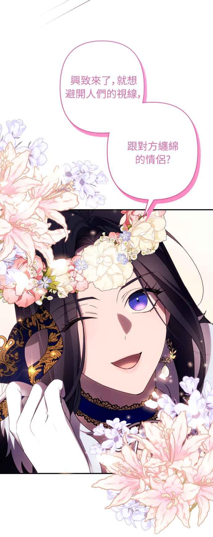 《魅惑北方公爵》第43话 第6页