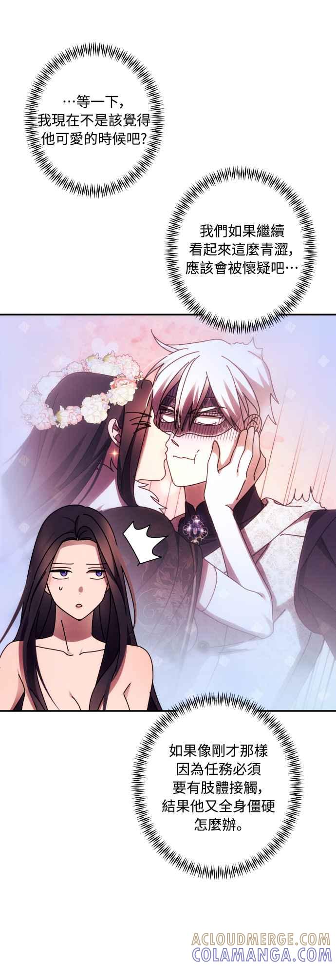 《魅惑北方公爵》第43话 第55页
