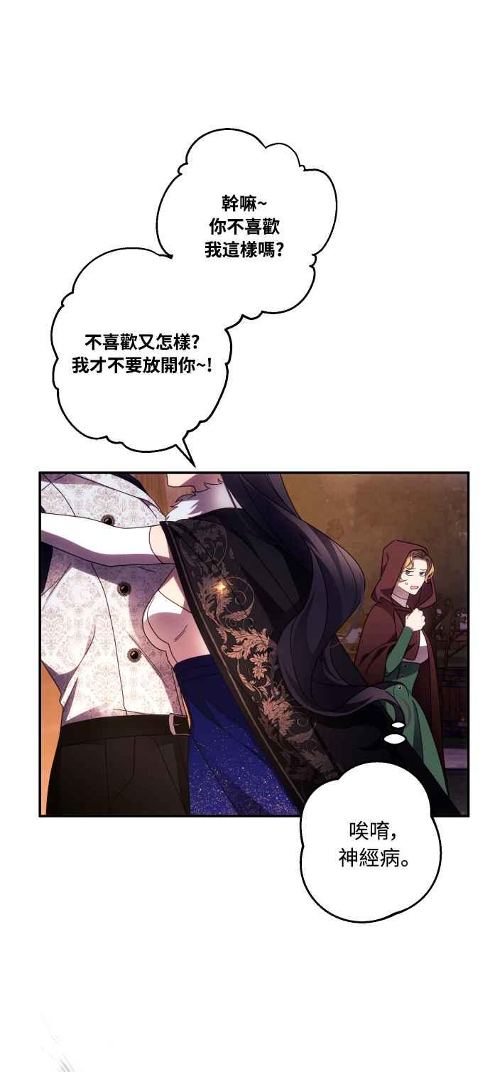 《魅惑北方公爵》第43话 第9页