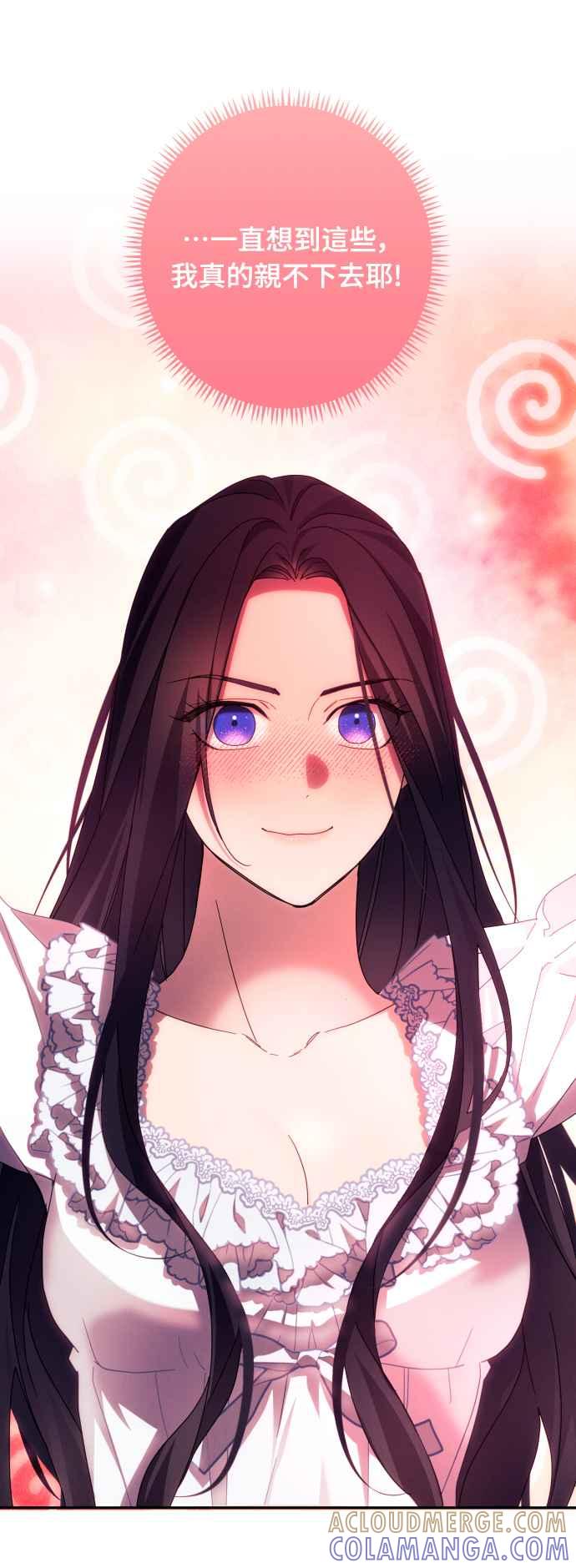 《魅惑北方公爵》第44话 第10页