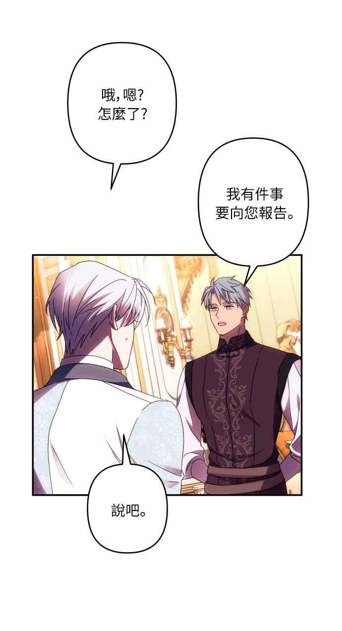 《魅惑北方公爵》第44话 第57页