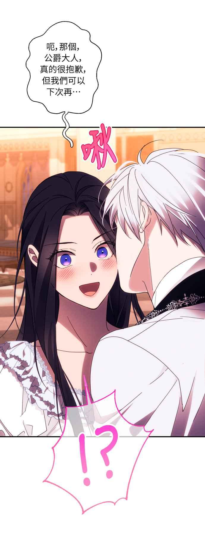 《魅惑北方公爵》第44话 第11页