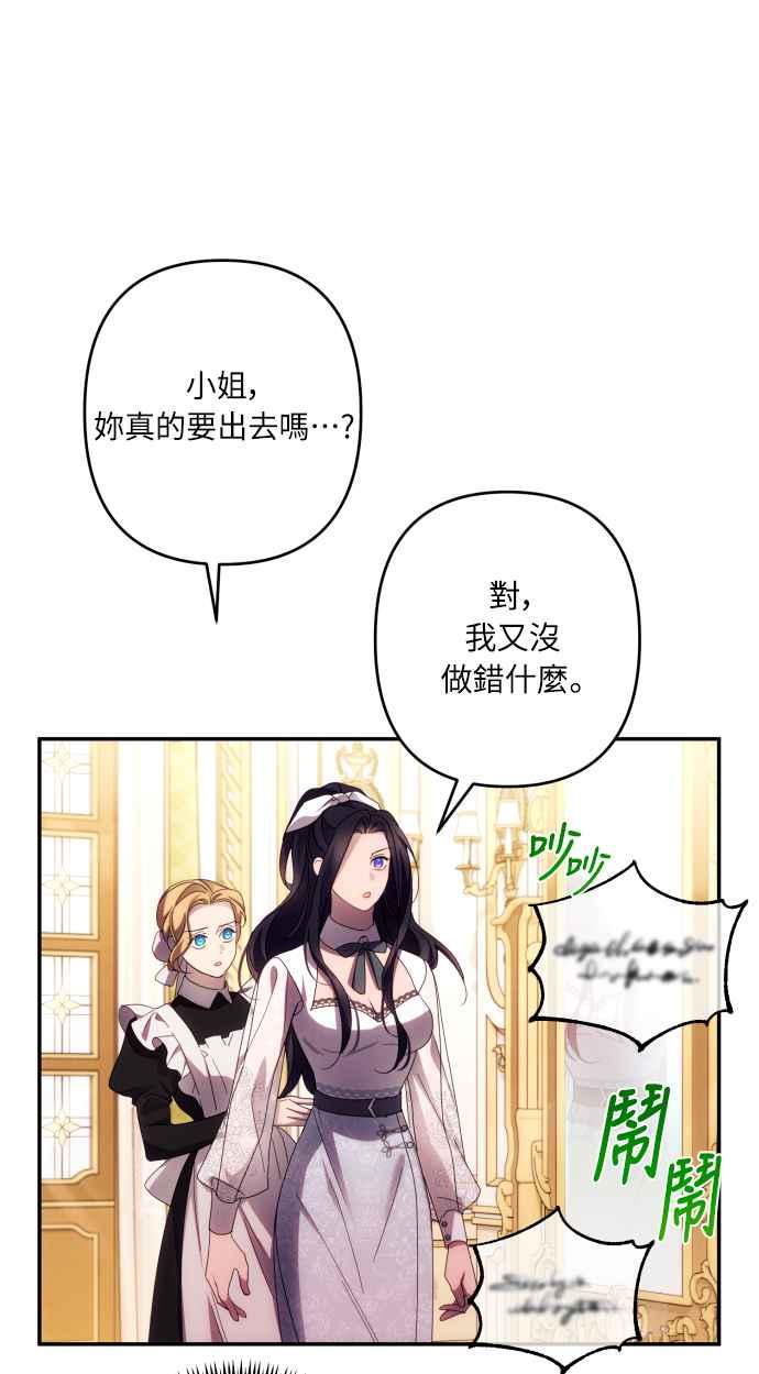 《魅惑北方公爵》第44话 第17页