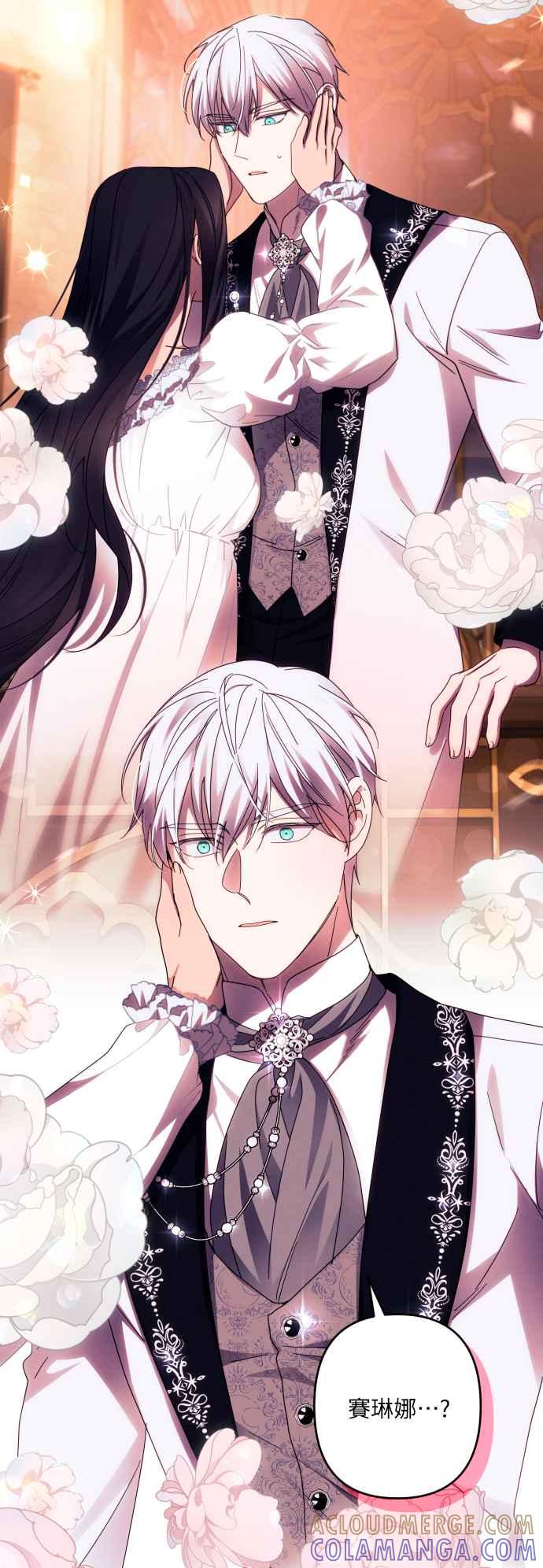 《魅惑北方公爵》第44话 第7页