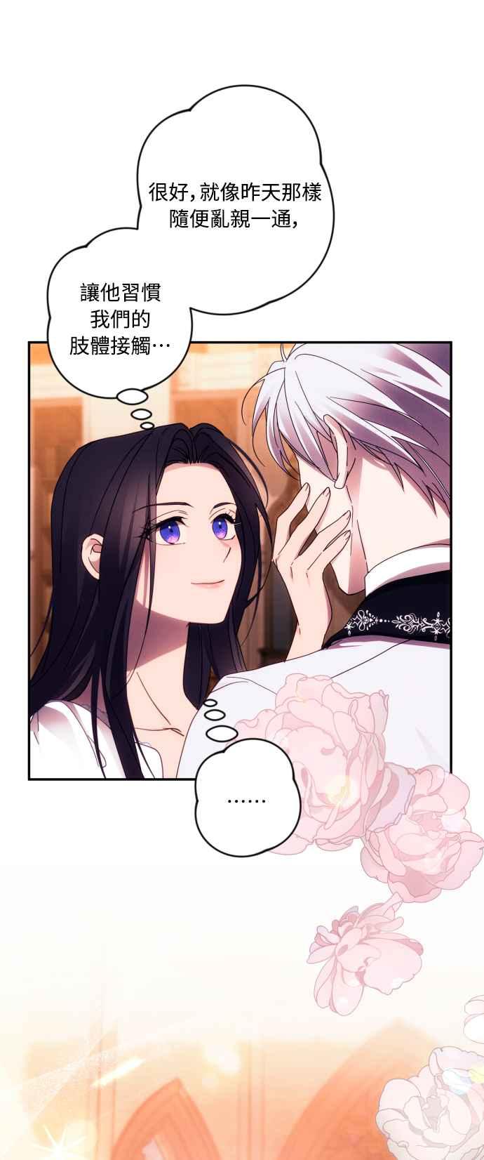 《魅惑北方公爵》第44话 第6页