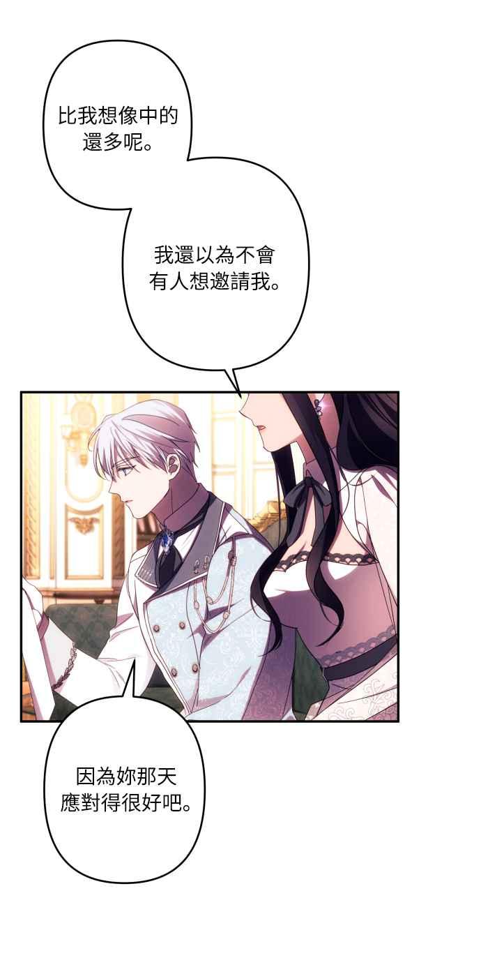 《魅惑北方公爵》第44话 第36页