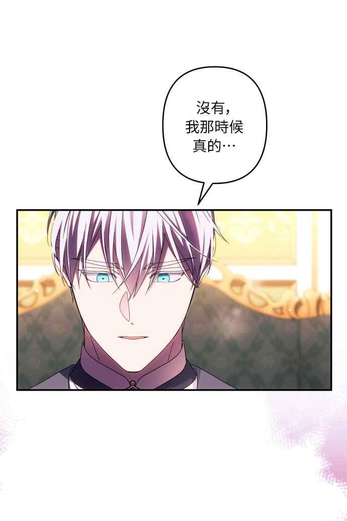 《魅惑北方公爵》第44话 第53页