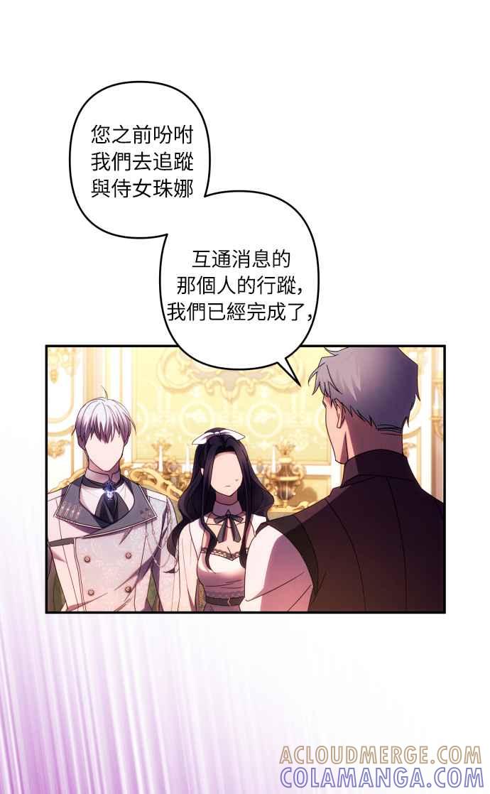 《魅惑北方公爵》第44话 第58页