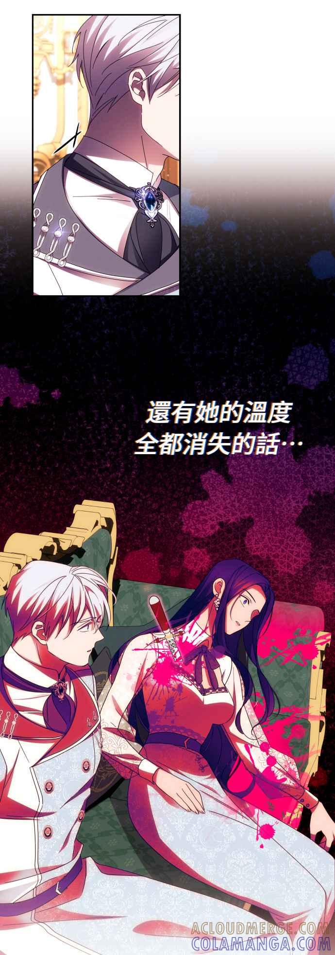 《魅惑北方公爵》第44话 第49页