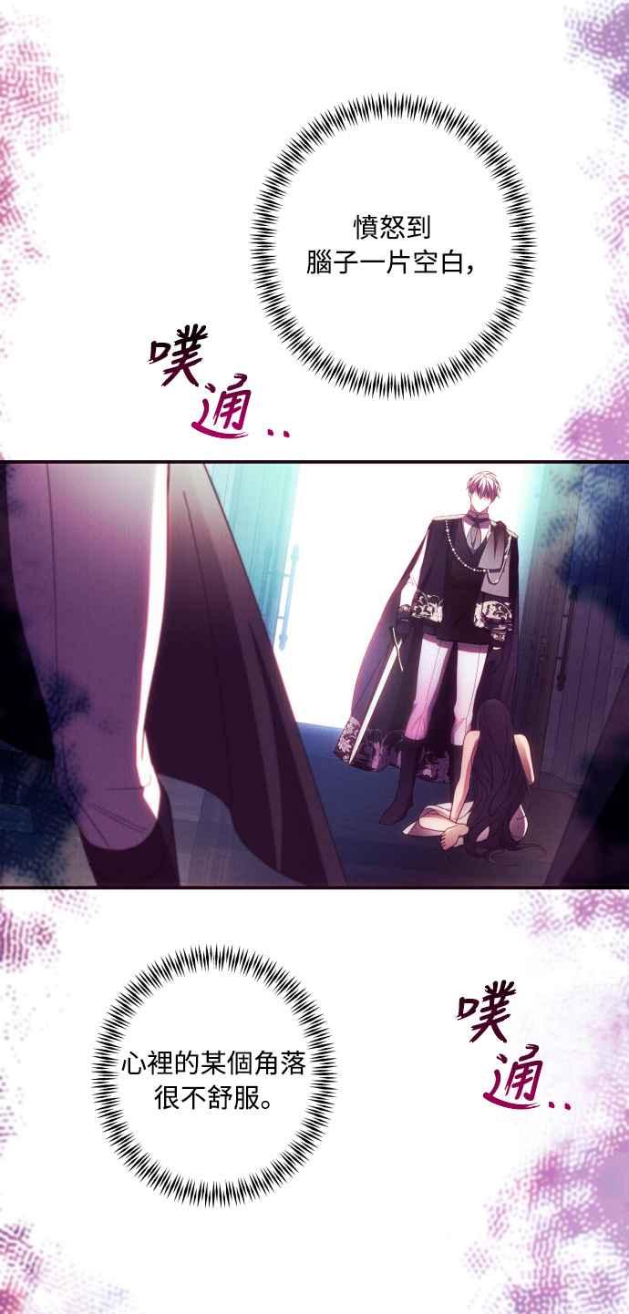 《魅惑北方公爵》第44话 第54页