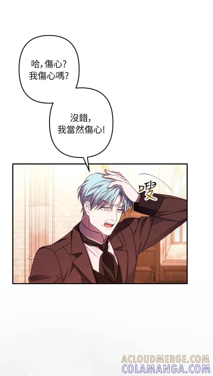 《魅惑北方公爵》第44话 第28页