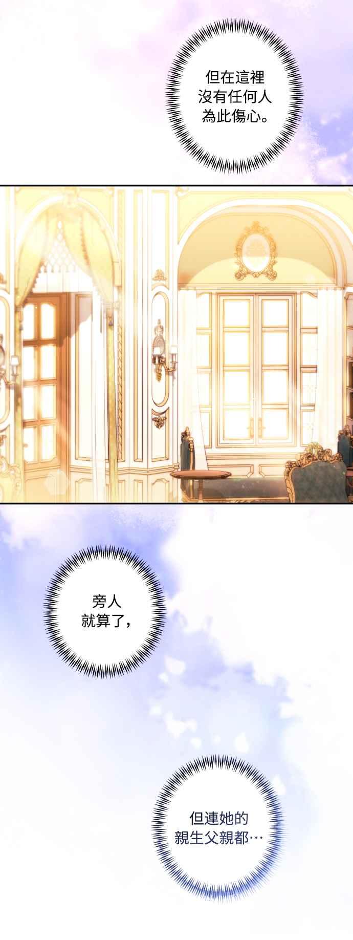 《魅惑北方公爵》第44话 第42页