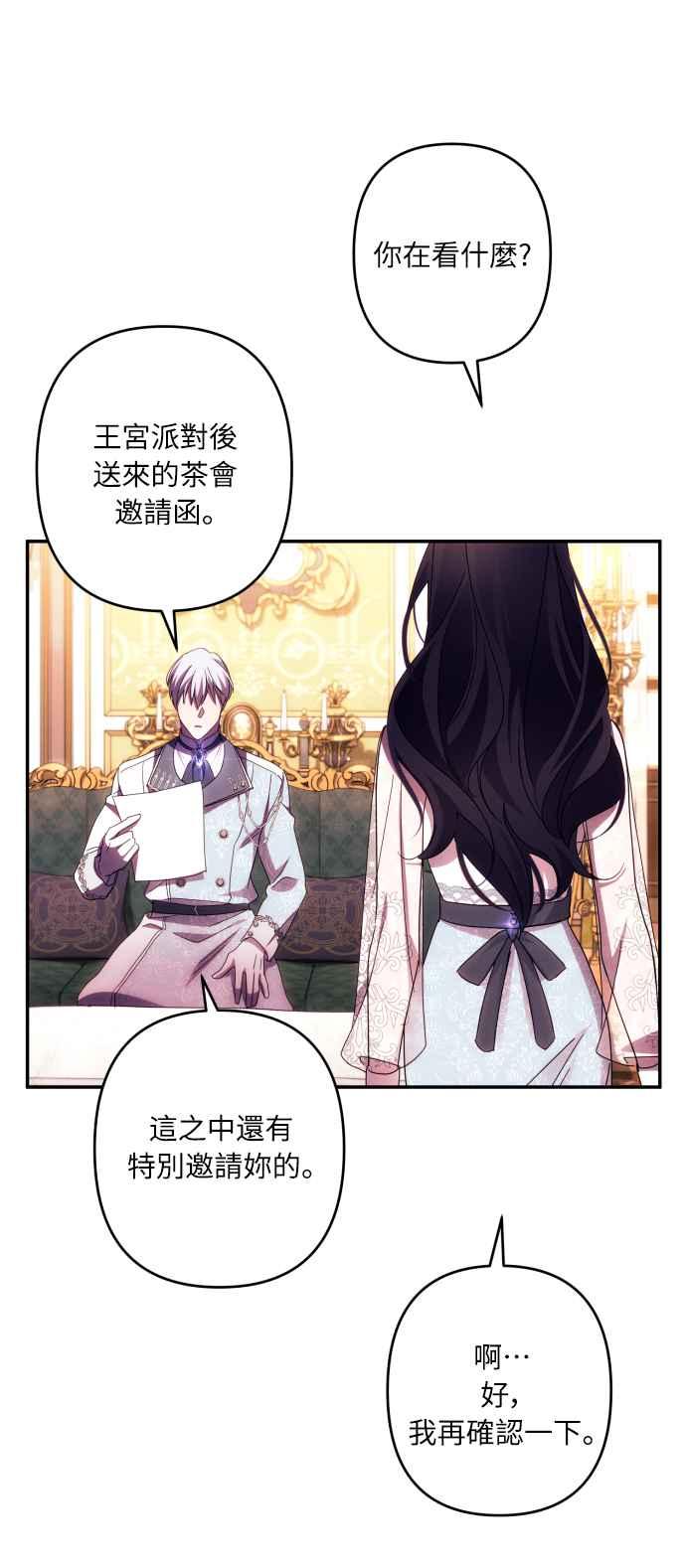 《魅惑北方公爵》第44话 第35页