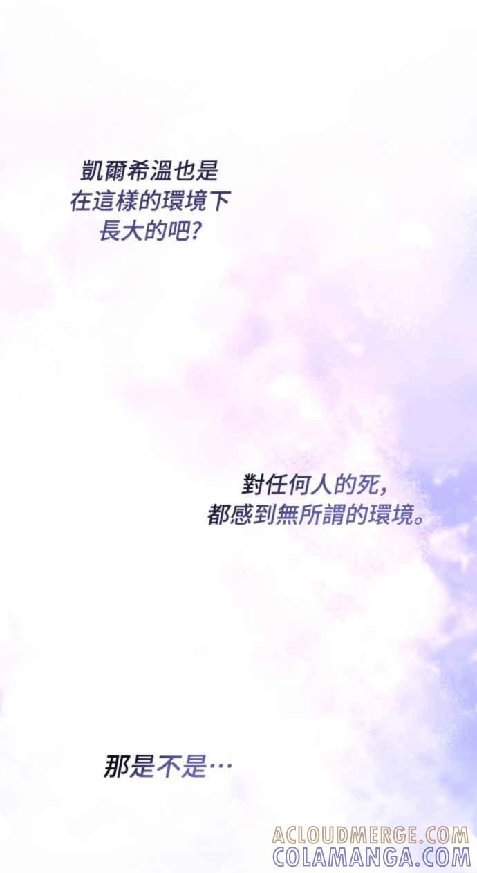《魅惑北方公爵》第44话 第43页
