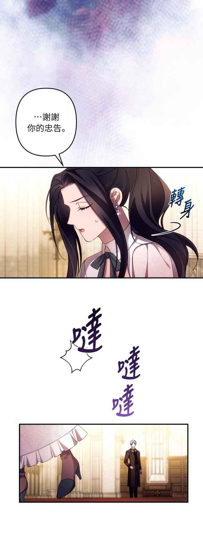 《魅惑北方公爵》第44话 第33页