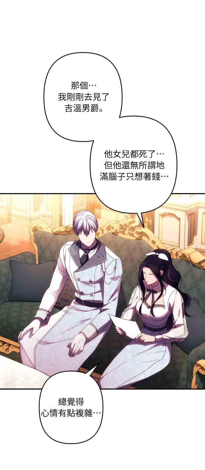 《魅惑北方公爵》第44话 第39页