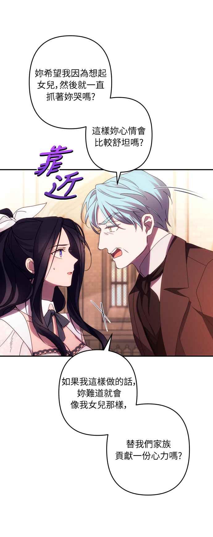 《魅惑北方公爵》第44话 第26页