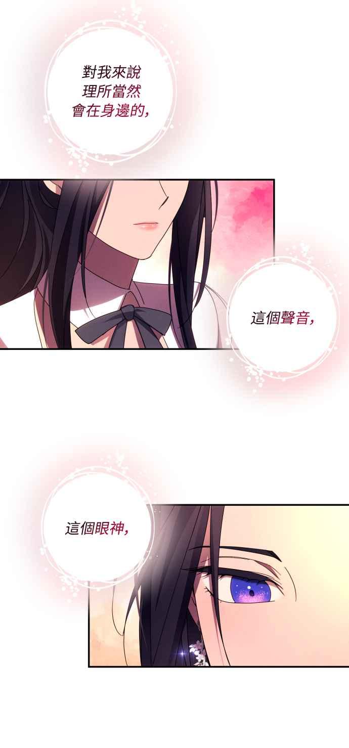 《魅惑北方公爵》第44话 第47页