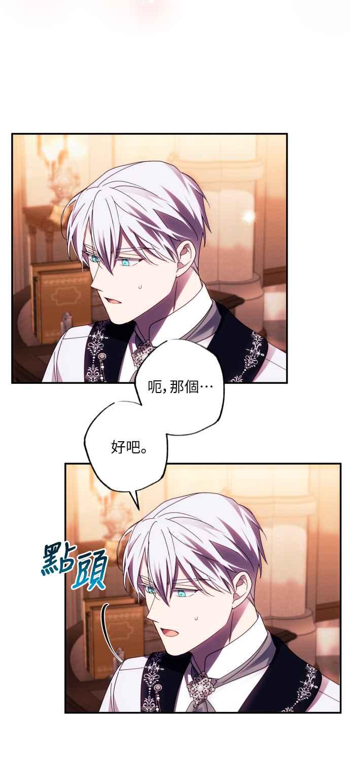 《魅惑北方公爵》第44话 第5页