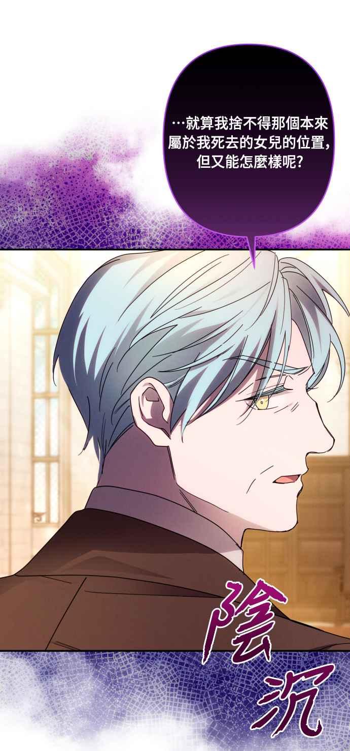 《魅惑北方公爵》第44话 第23页