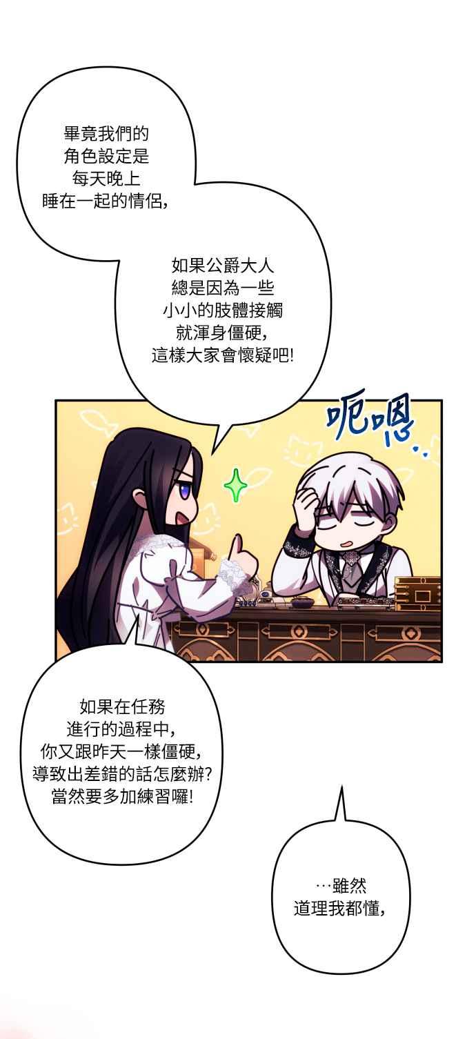 《魅惑北方公爵》第44话 第3页