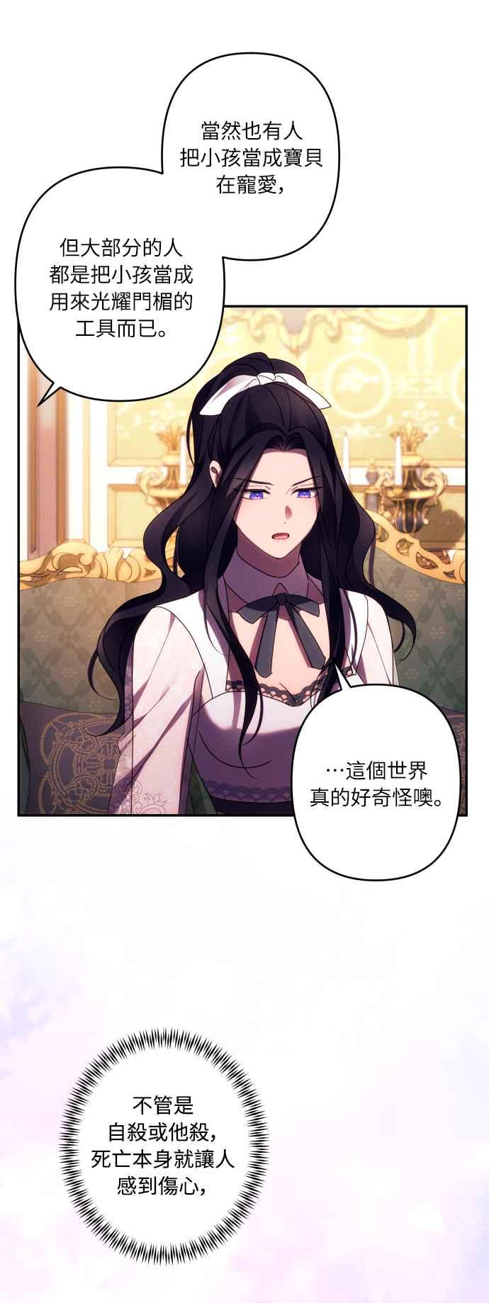 《魅惑北方公爵》第44话 第41页