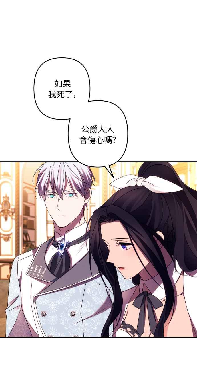 《魅惑北方公爵》第44话 第45页