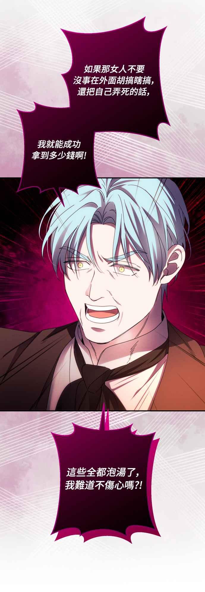《魅惑北方公爵》第44话 第29页