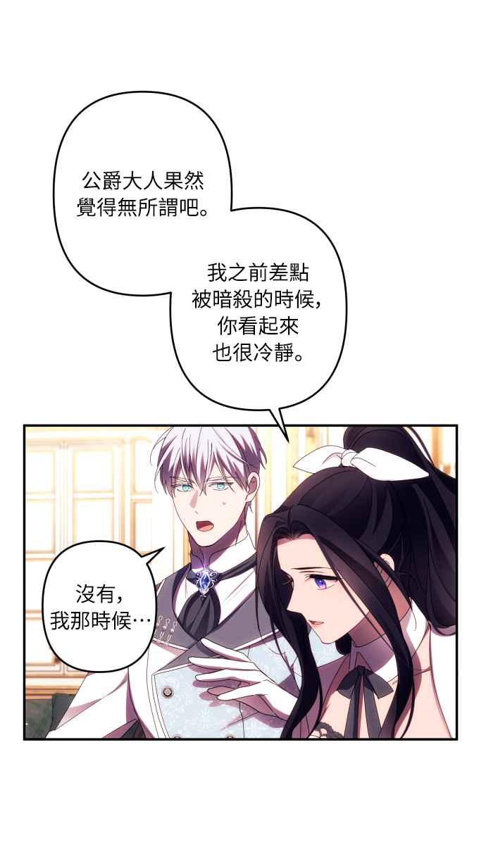 《魅惑北方公爵》第44话 第51页
