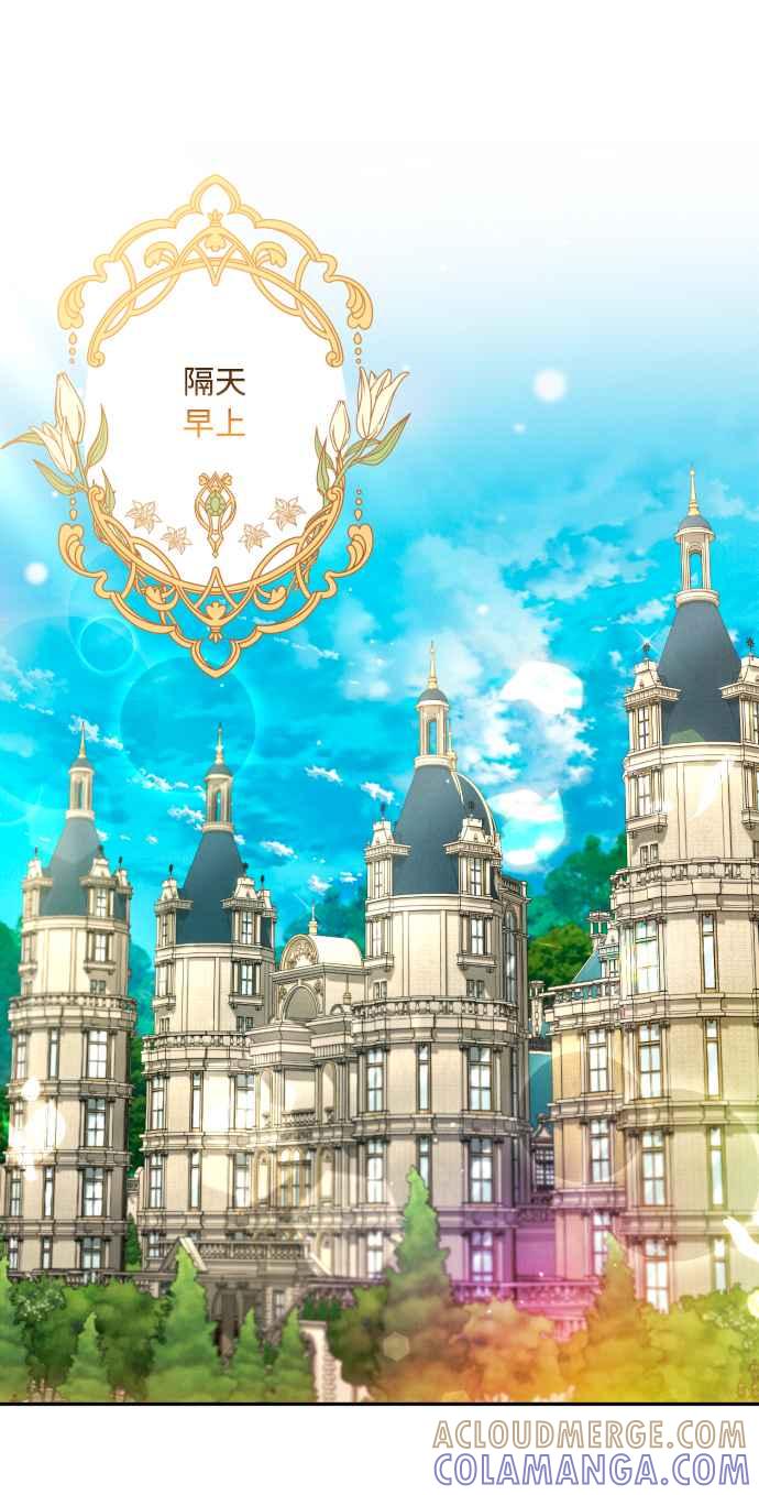 《魅惑北方公爵》第44话 第16页
