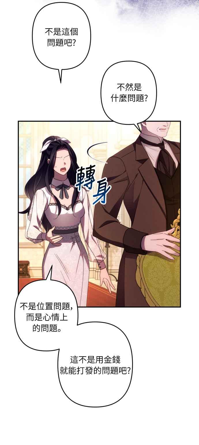 《魅惑北方公爵》第44话 第24页