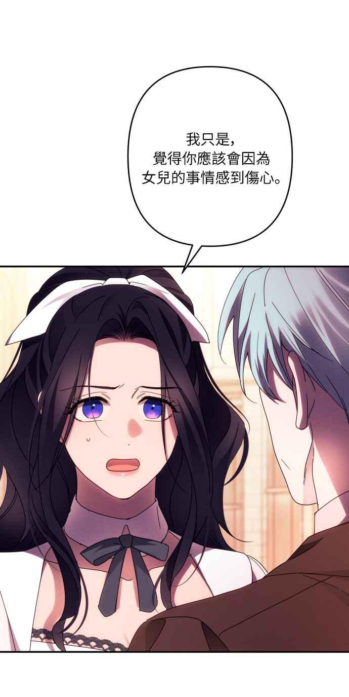 《魅惑北方公爵》第44话 第27页