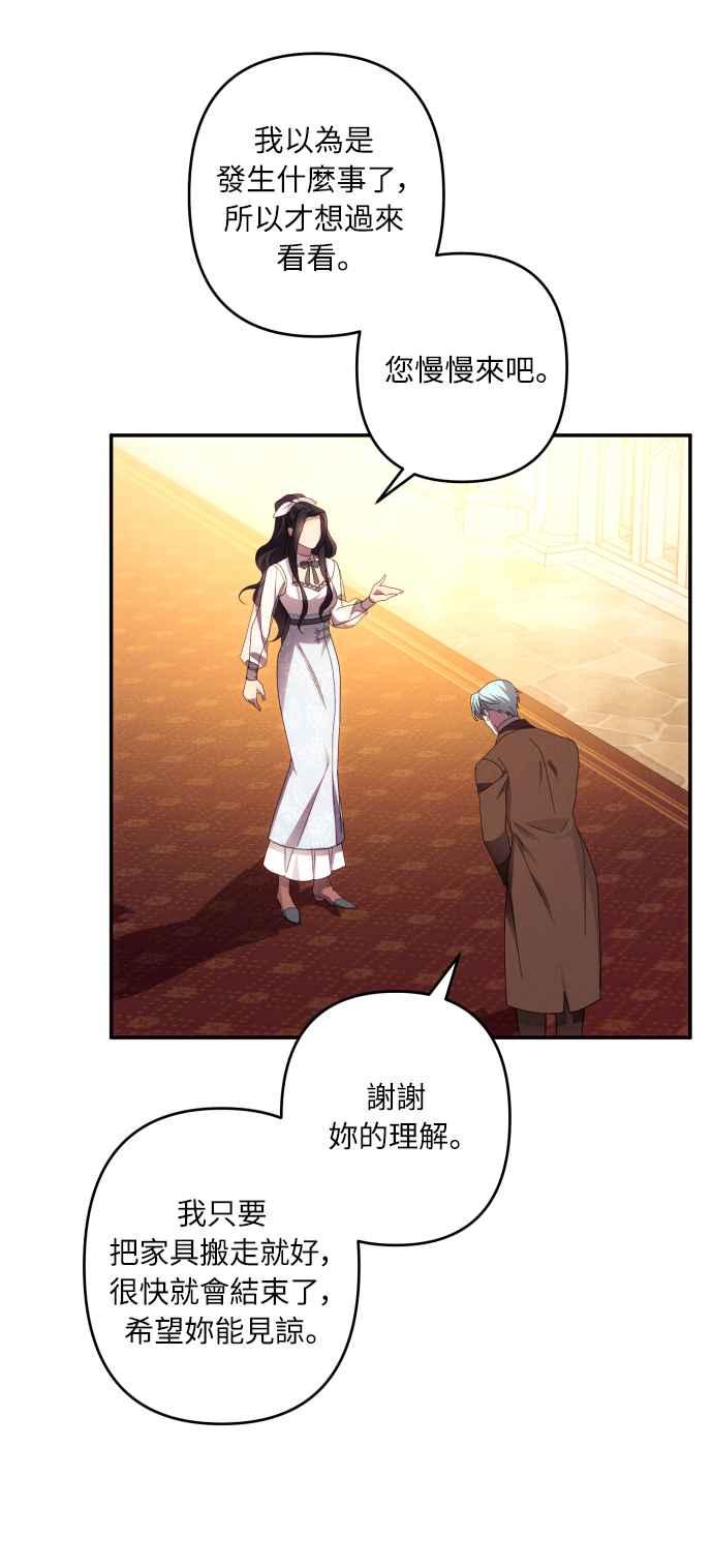 《魅惑北方公爵》第44话 第20页